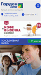 Mobile Screenshot of gardencity.ru