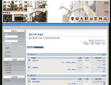 Tablet Screenshot of gardencity.org.tw